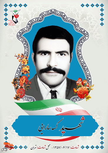 شهید انقلاب