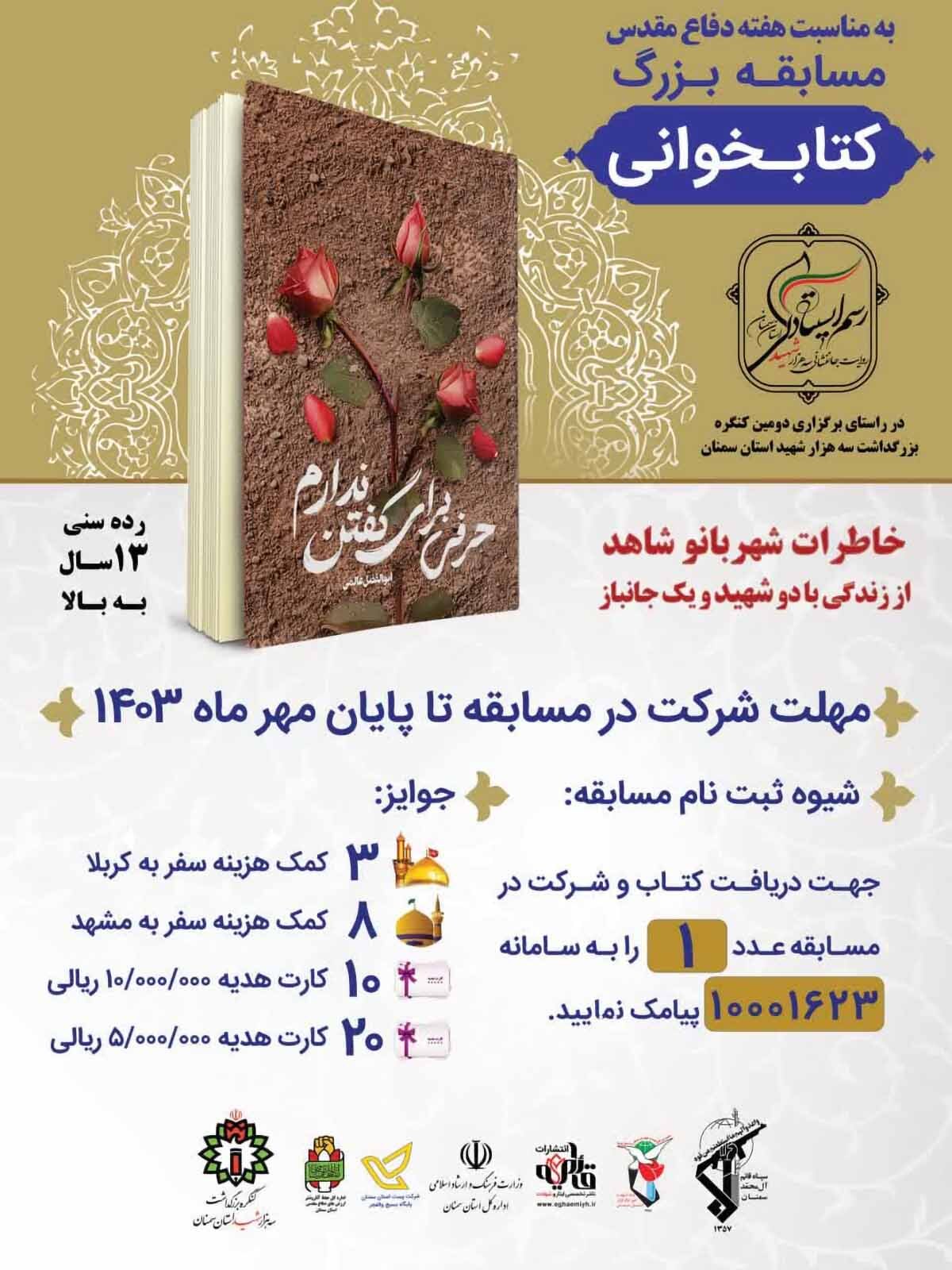 مسابقه بزرگ کتاب‌خوانی «حرفی برای گفتن ندارم» برگزار می‌شود