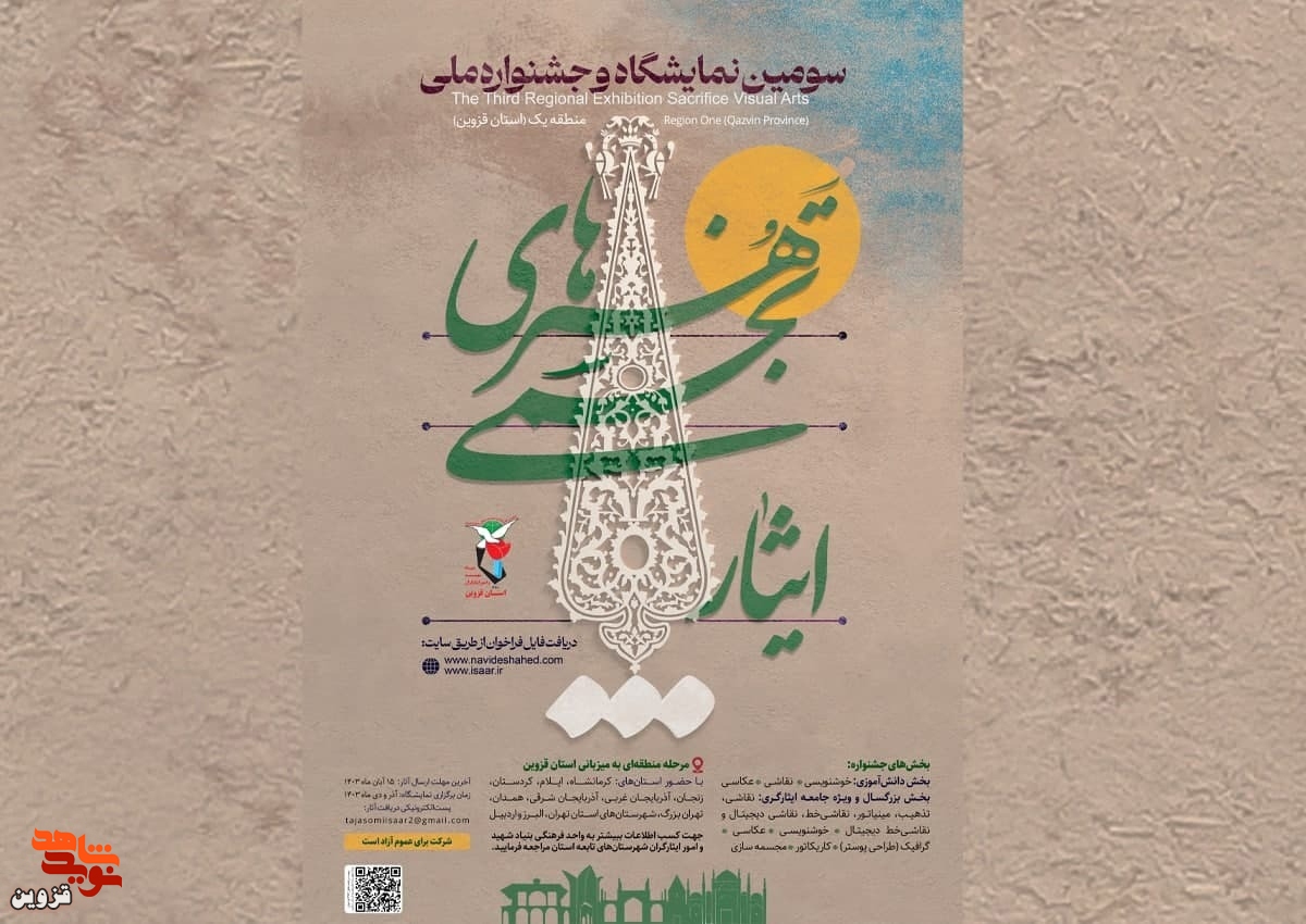 مهلت ارسال آثار به جشنواره هنر‌های تجسمی تا ۳۰ آبان تمدید شد