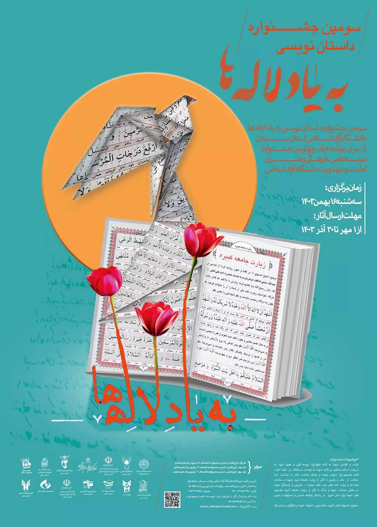 سومین جشنواره داستان‌نویسی «به یاد لاله‌ها» برگزار می‌شود