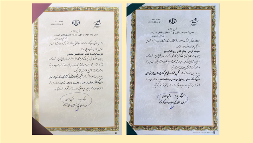 مستند موشن شهید«غریب در اسارت» و فیلم کوتاه «انتظار» حائز رتبه شدند
