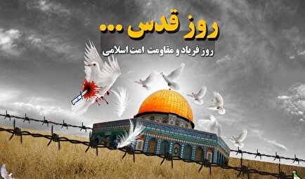 تیزر/ دعوت از مردم کرمانشاه به راهپیمایی روز قدس