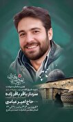 نخستین سالگرد شهید طریق القدس بهروز واحدی در کرج برگزار می‌شود