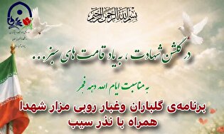 مراسم گلباران مزار شهید گمنام در سمنان برگزار...