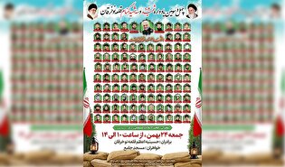 یادواره شهدای روستای قلعه‌نوخرقان شاهرود برگزار...