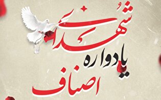 یادواره شهدای اصناف شاهرود برگزار می‌شود