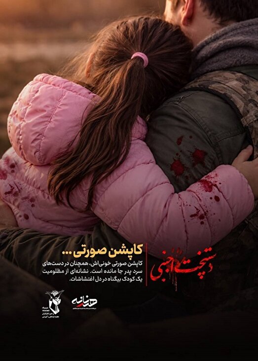 پوستر| دستپخت اجنبی