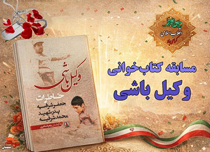 اسامی برندگان مسابقه کتاب‌خوانی «وکیل باشی» اعلام شد