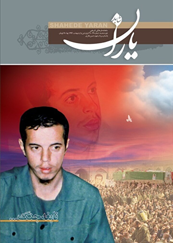 «نابغه جنگ» در خط سرخ شهادت