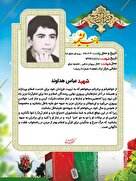 ادای دین به قهرمانان وطن؛ انتشار ماهانه عکس‌نوشت وصایای شهدا در استان مرکزی / سری 6