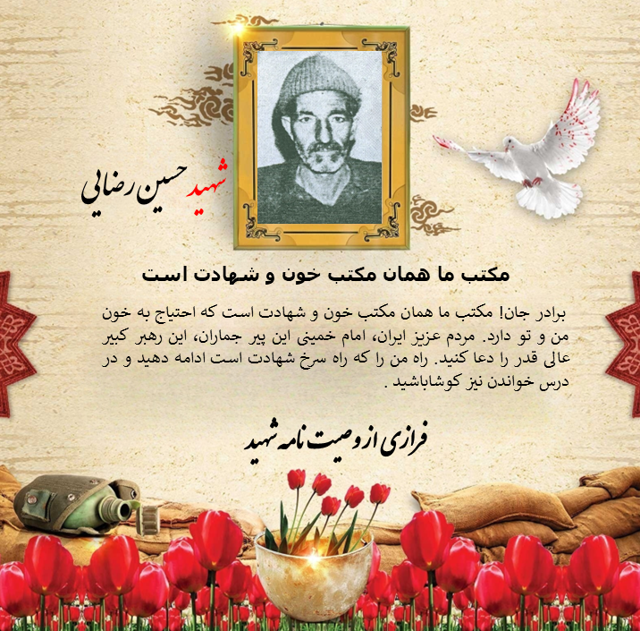 مکتب ما همان مکتب خون و شهادت است