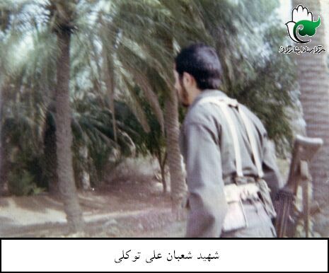 قاب خاطرات شهید دفاع مقدس «شعبان علی توکلی»