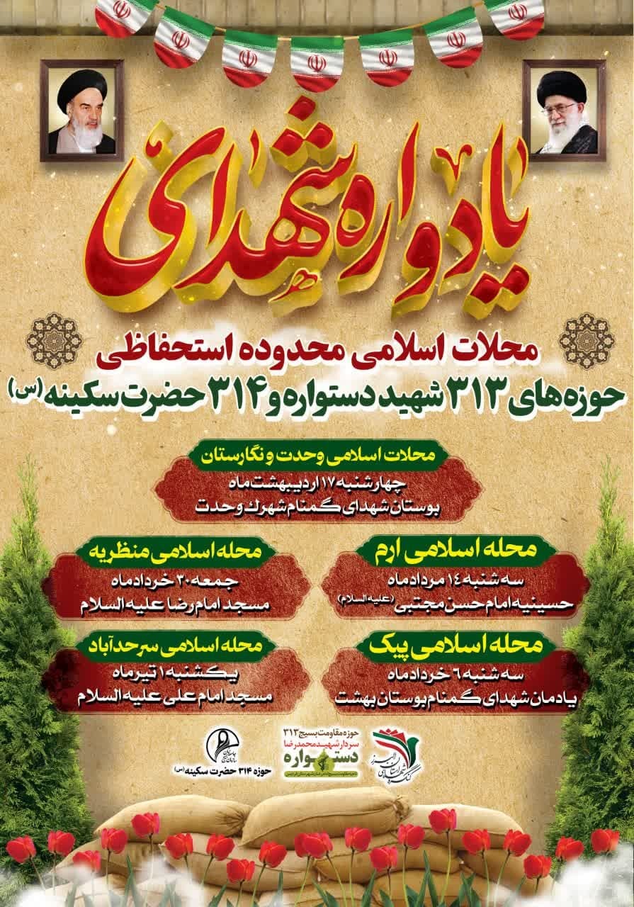 یادواره شهدای محلات اسلامی در حوزه‌های مقاومت بسیج البرز برگزار می شود