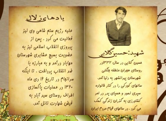 زندگی‌نامه شهید والامقام «موسی گلابی» منتشر شد