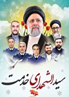 پوستر «شهدای خدمت» طراحی و منتشر شد