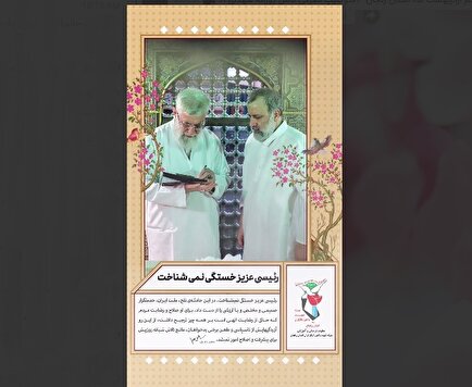 استوری موشن/ رئیسی عزیز خستگی نمی شناخت