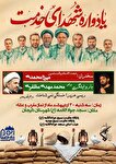 برگزاری اولین یادواره شهدای خدمت در مسجد جوادالائمه...