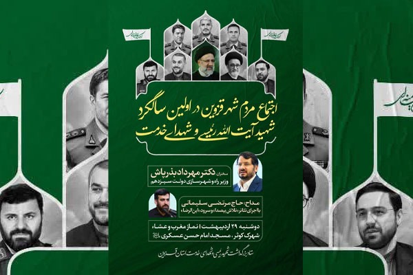 اجتماع مردم شهر قزوین برگزار می‌شود