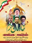 آیین «خادمان حرم» با حضور سردار استادحسینی در...