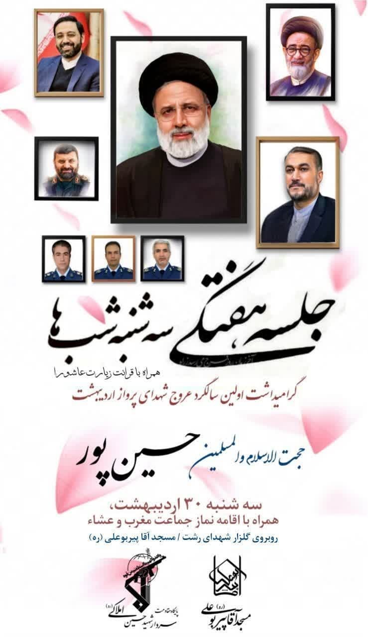 مراسم نخستین سالگرد شهدای خدمت در رشت برگزار می‌شود