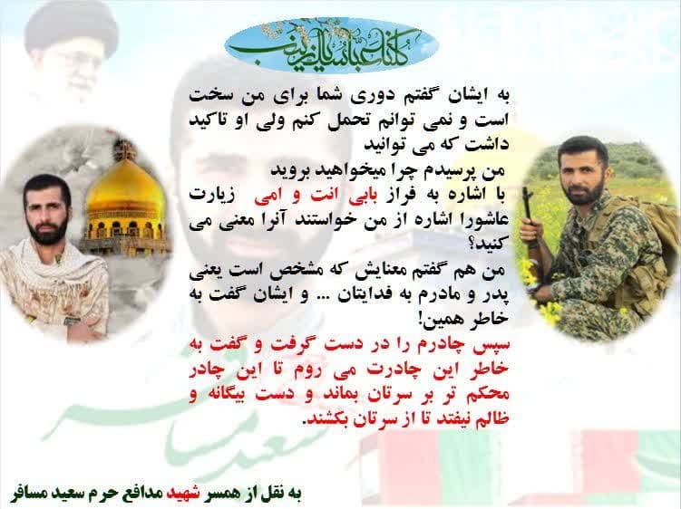 روایتی از غیرت عاشورایی؛ شهید سعید مسافر و دفاع از حریم چادر زینبی