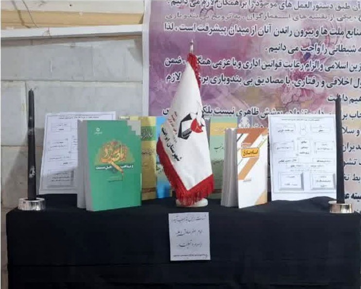 برگزاری ایستگاه فرهنگی در شهرستان ایرانشهر