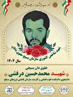 شهید شاخص بسیج حقوق دانان کشور از همدان انتخاب شد