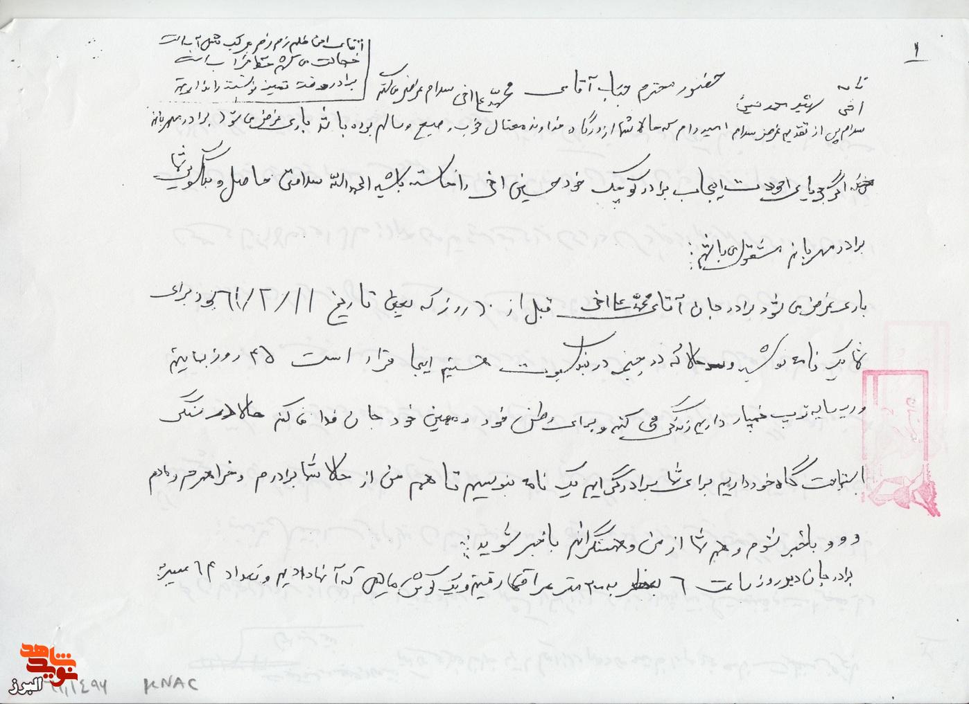200 متر پیشروی در خاک دشمن؛ نامه آخر سربازی که با خونش دربند کبود ماند