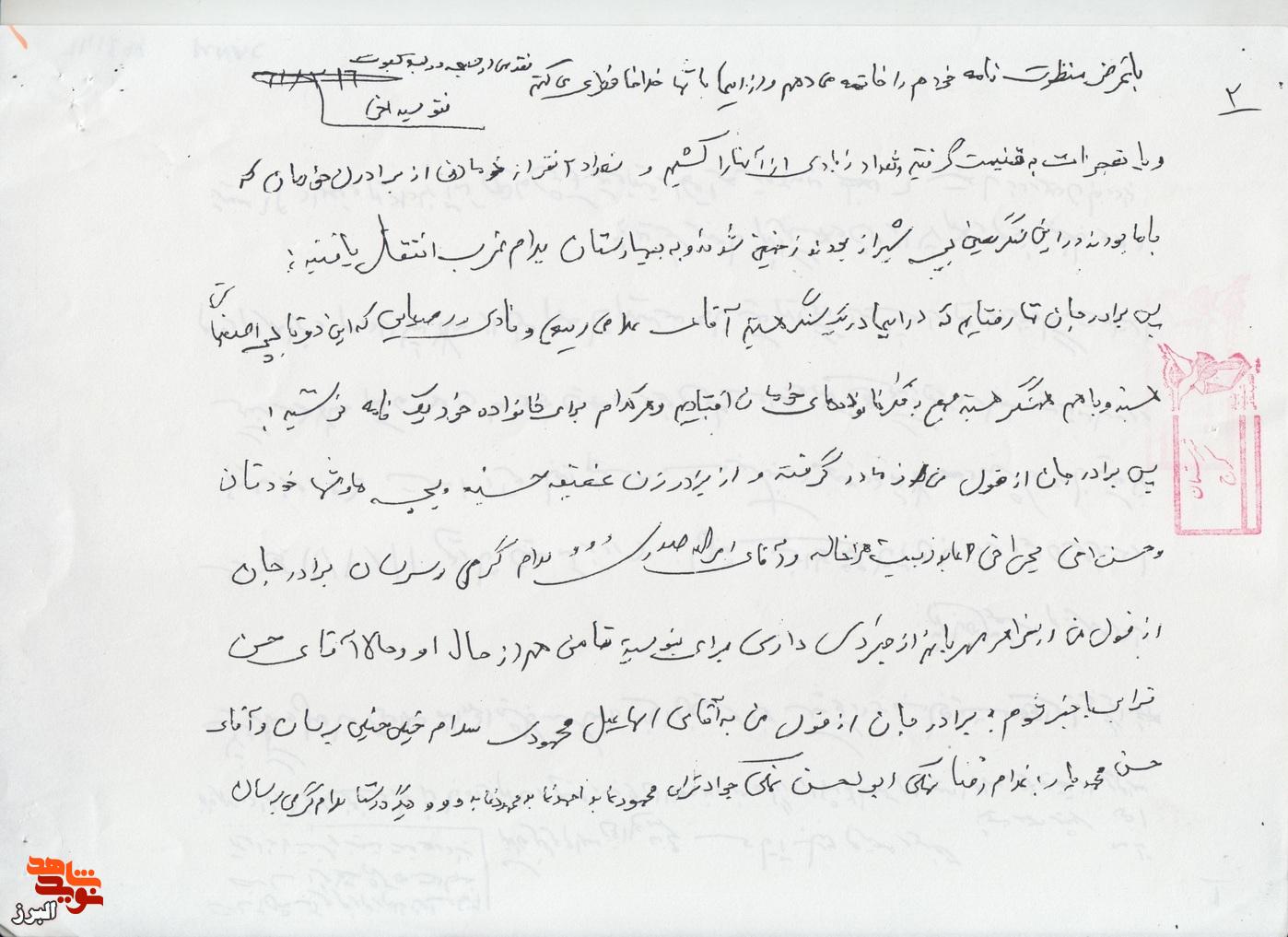 200 متر پیشروی در خاک دشمن؛ نامه آخر سربازی که با خونش دربند کبود ماند
