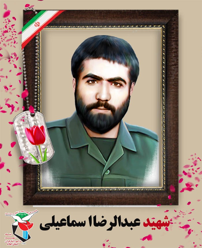 مروری بر زندگینامه شهید عبدالرضا اسماعیلی؛ از جوشکاری ساده تا فرماندهی گردان مروری بر زندگینامه شهید عبدالرضا اسماعیلی؛ از جوشکاری ساده تا فرماندهی گردان