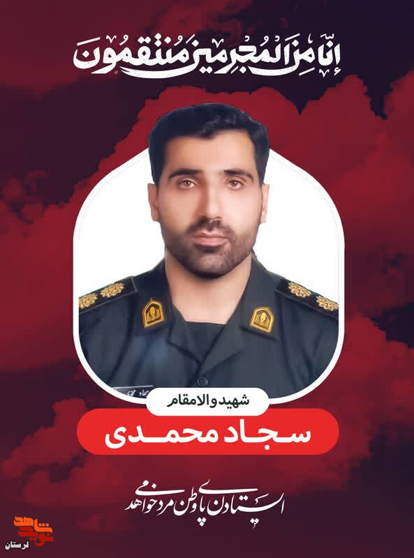 پوستر شهدای سپاه لرستان در حمله رژیم صهیونیستی منتشر شد