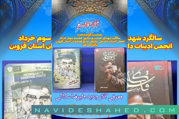 کتاب «کُلُّنا قاسم» معرفی می‌شود