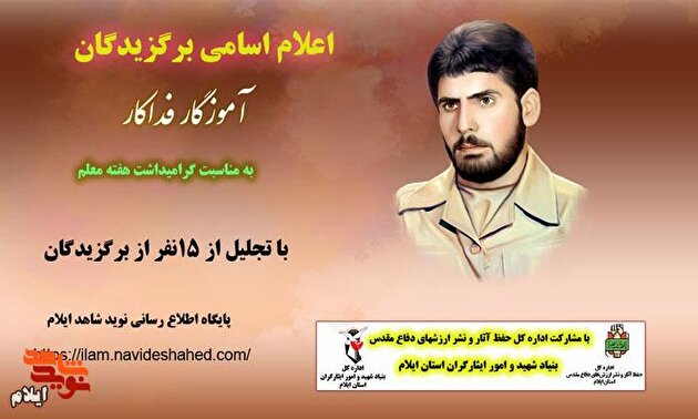 اعلام برندگان مسابقه کتابخوانی «آموزگار فداکار»