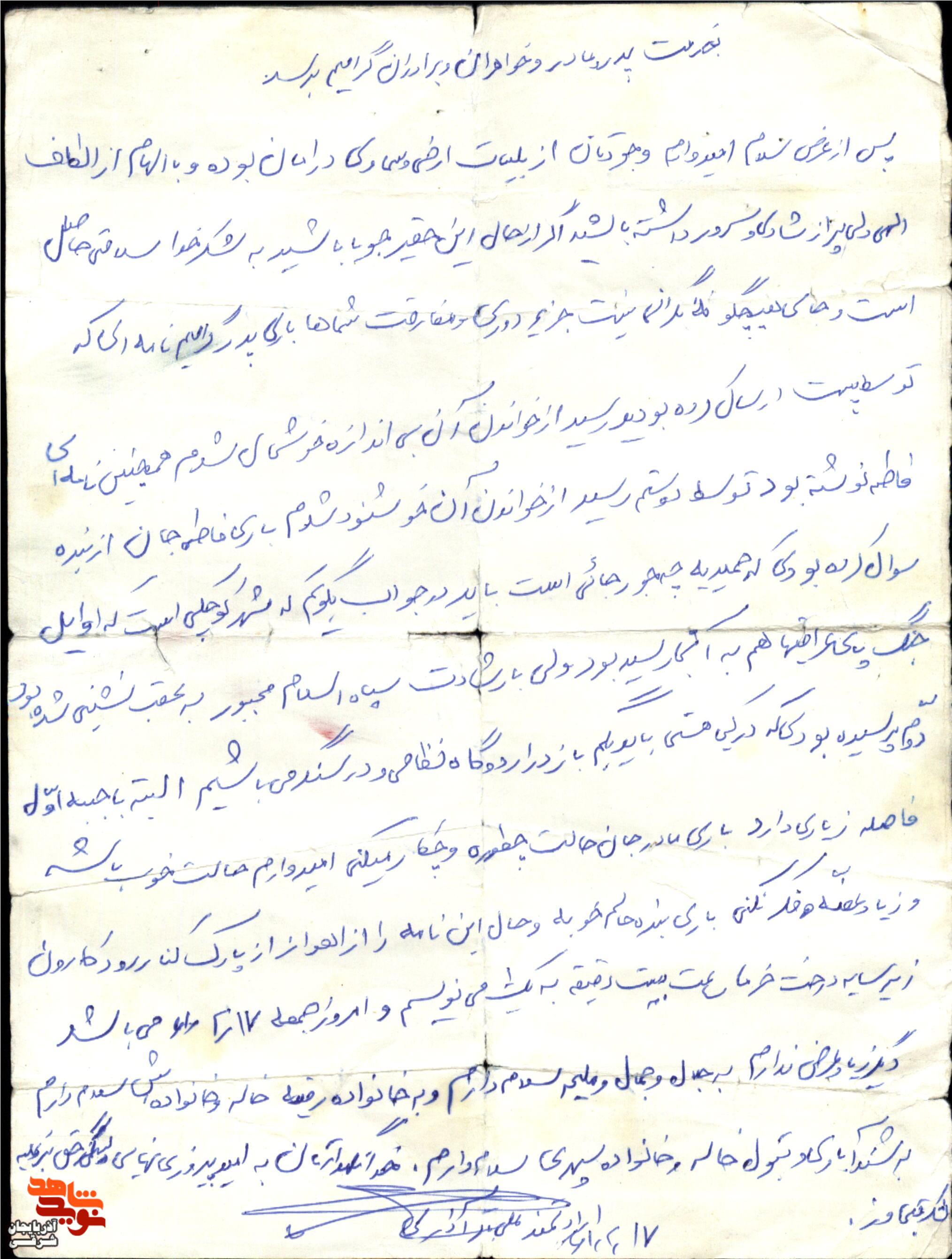 شهید علی باقرآذری خامنه