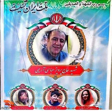 مراسم بزرگداشت شهدای تجاوز تروریستی رژیم جنایتکار و کودک‌کش صهیونیستی شهید «پرویز عباسی» و خانواده‌ی مظلوم شهیدش در شهرستان سواد کوه