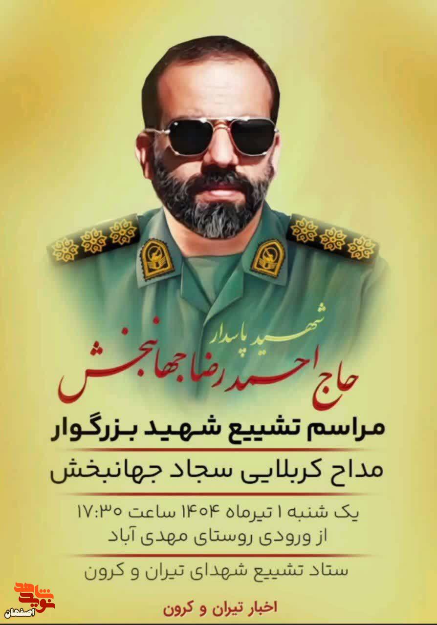 تشییع