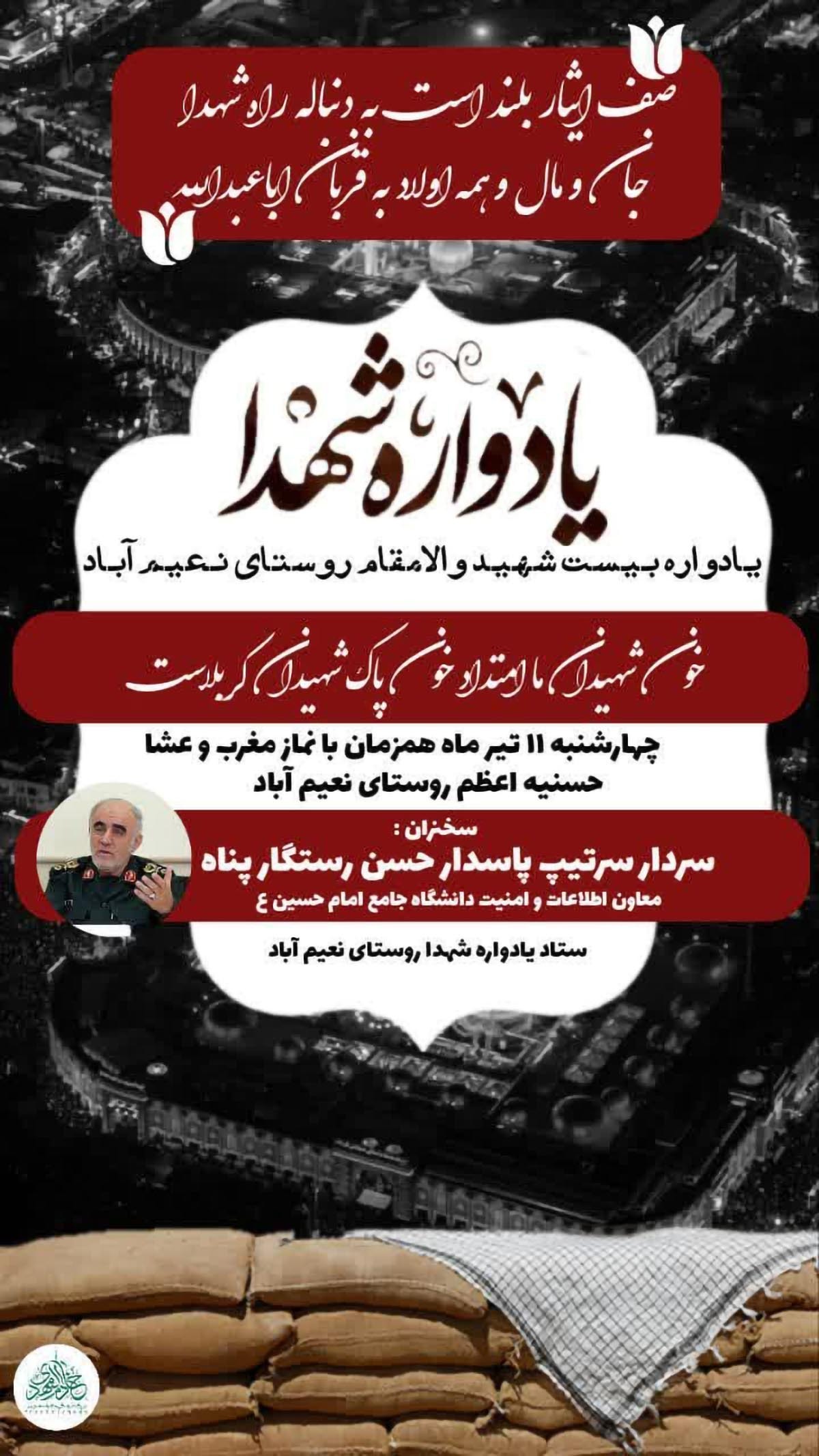 یادواره شهدای روستای نعیم‌آباد دامغان برگزار می‌شود