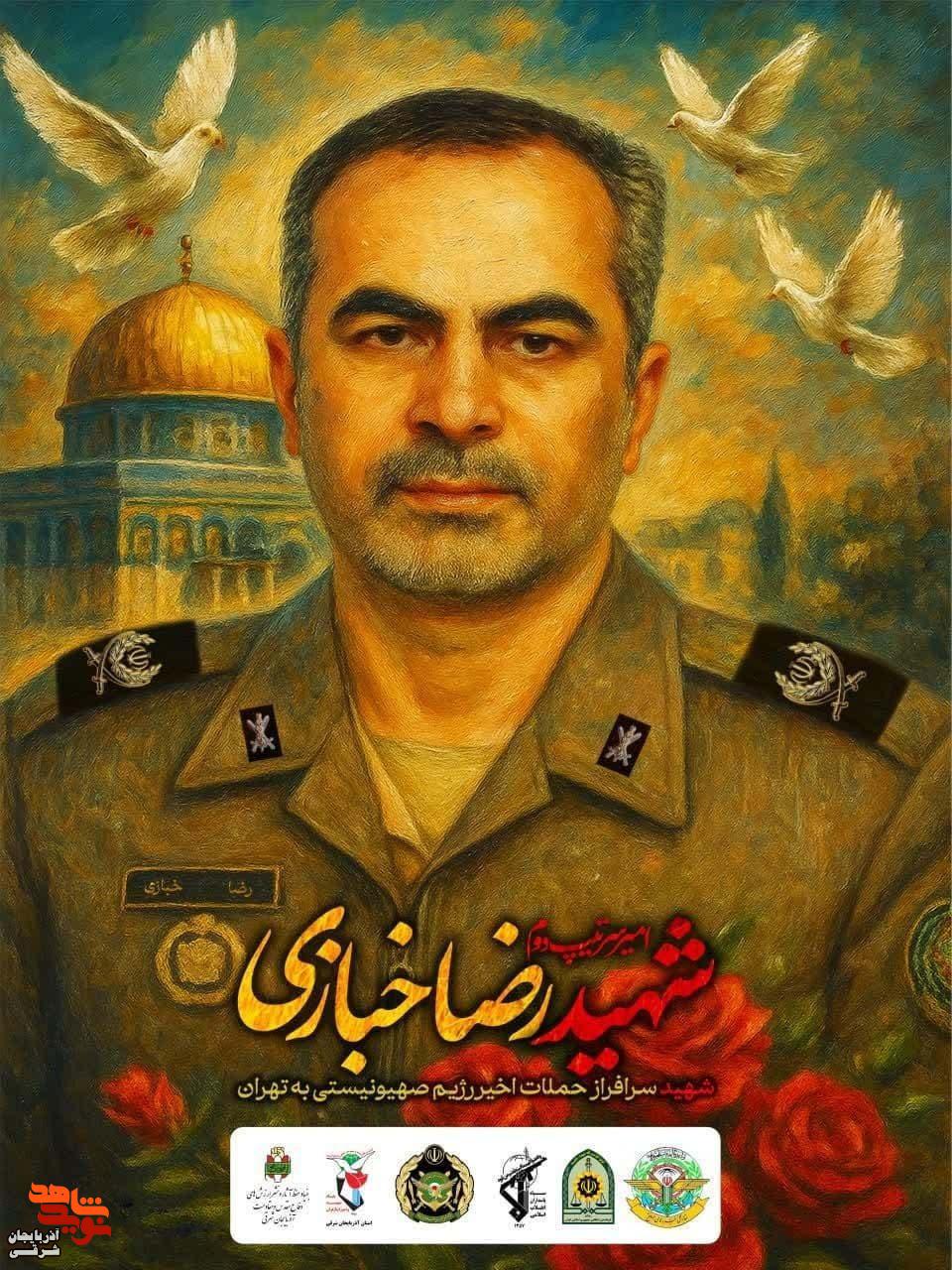 شهید مدافع وطن سرتیپ دوم «رضا خبازی»