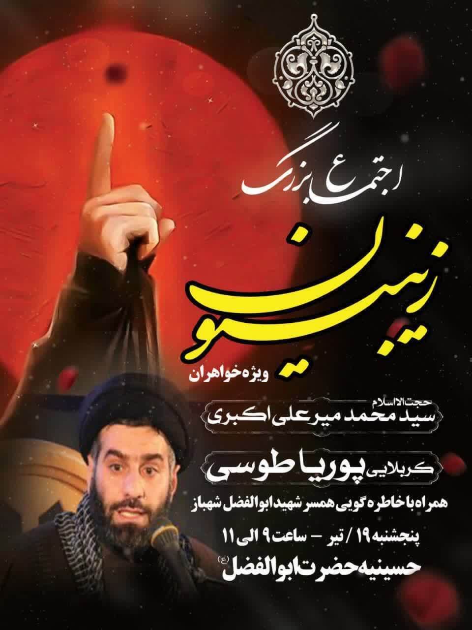 اجتماع بزرگ زینبیون در دامغان برگزار می‌شود