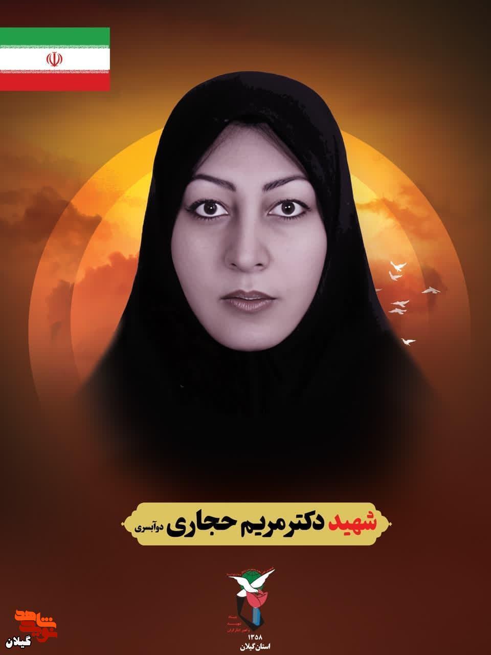 روایتی تلخ از وداع با دکتر مریم حجاری و همسرش؛ وقتی خاطرات میان آوار خانه پرپر شد