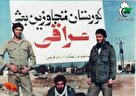 کلیپ/ مصاحبه سردار شهید حاج احمد کاظمی و دیگر همرزمان درباره سردار شهید عاصی زاده