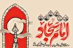 یادبود شهدای  جنگ تحمیلی دوازده روزه در شاهرود...