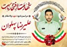 گزارش تصویری| مراسم بزرگداشت شهید مدافع وطن «علیرضا پهلوان» در پردیس