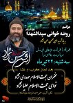 مراسم گرامیداشت شهید «امیرمحسن حسن نژاد» برگزار می شود