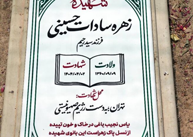 نصب اولین سنگ مزار شهید در قطعه شهدای مقاومت ملی بهشت زهرا(س)
