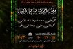 مراسم سوگواری سالروز شهادت امام سجاد(ع) در شاهرود برگزار می‌شود
