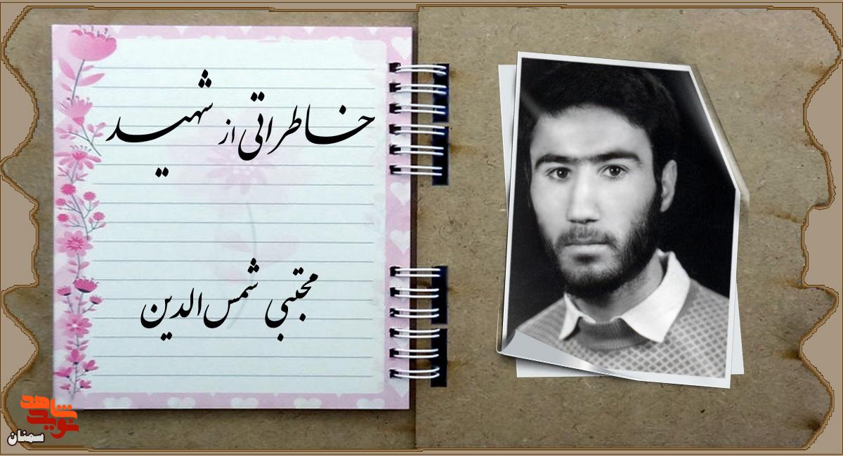تحول درونی «مجتبی» آغاز راه بود