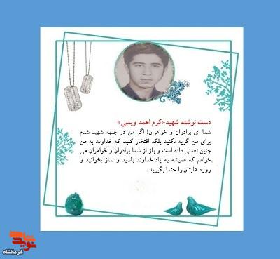 اشک نریزید، افتخار کنید؛ این وعده شهید بود