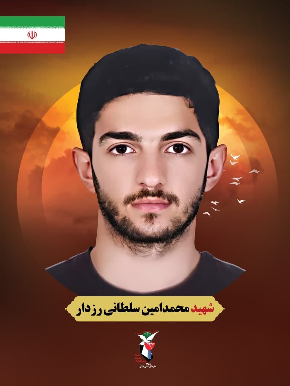 شهید محمدامین سلطانی؛ سرباز رشید گیلانی در راه دفاع از میهن آسمانی شد