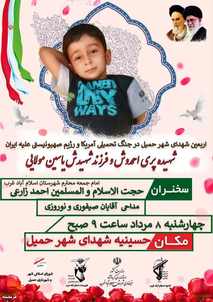 مراسم بزرگداشت شهدای شهر حمیل برگزار می‌شود
